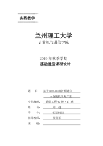 基于MATLAB的扩频通信m序列的仿真