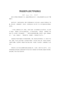 家长读本第五讲面向未来放手是爱