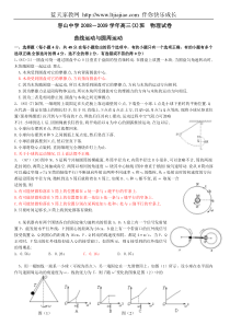 容山中学2008-2009学年高三物理(X)班试卷曲线运动与圆周运动