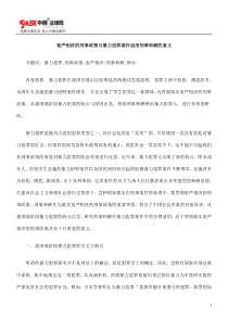宽严相济0809的刑事政策与暴力犯罪案件适用刑事和解的意义0806
