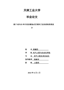 基于MSP430单片机的壁挂式空调风门运动控制系统设计