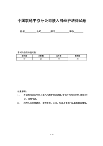 宽带接入网试卷(答案)