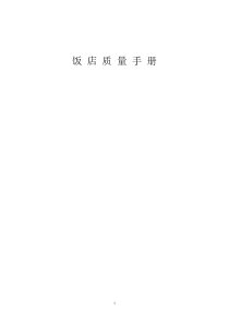 宾馆品质手册