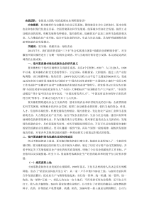 宿州夏刘寨村绿色低碳农业的调研报告