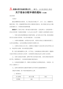 宿舍分配方案