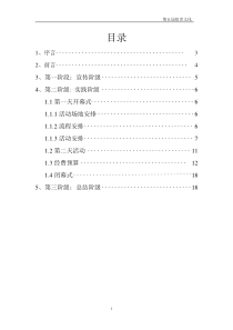 宿舍文化节策划书