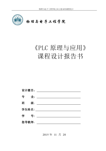基于PLC的CA6140车床改造设计