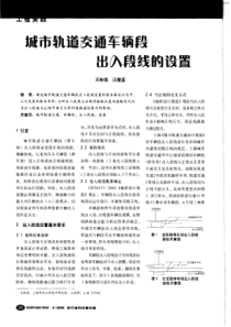 城市轨道交通车辆段出入段线的设置