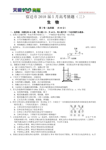 宿迁市2010年高三年级模拟试卷(三)(生物)
