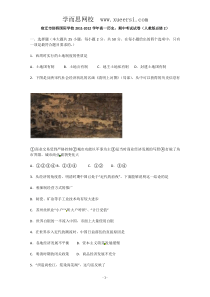 宿迁市剑桥国际学校2011-2012学年高一历史期中考试试卷(人教版必修2)