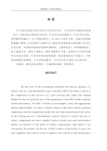 基于PLC的锅炉启停控制的程序设计