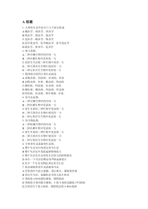 寄生虫总复习题集