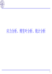 基于saber应力傅里叶统计及错误提示2011