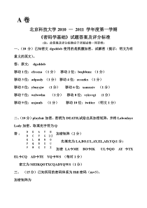 密码学基础2010题答案暨评分标准