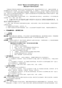 阿克苏广播电视大学开放教育金融专业(专科)