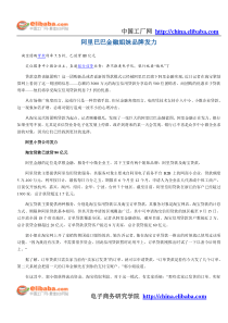 阿里巴巴金融姐妹品牌发力