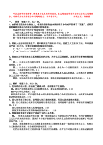 富有新意的马原教改试题1(含答案要点)