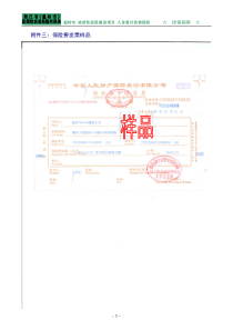 附件三保险费发票样品