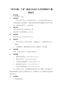 寝室文化设计及手抄报制作策划书