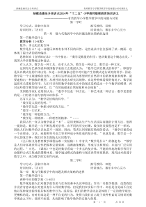 寨乐乡完小培训点有效教学小学数学培训讲义成品