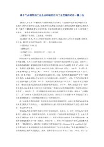 基于VAR模型的工业企业环境责任与工业发展的动态计量分析