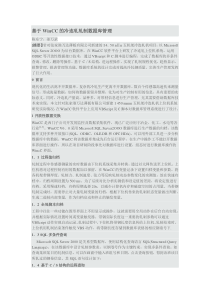 基于WinCC的冷连轧轧制数据库管理1