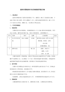 富阳市国税局中央空调系统节能方案