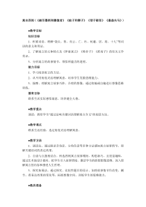 寓言四则(《赫耳墨斯和雕像者》《蚊子和狮子》《智子疑邻》《塞翁失马》)教案