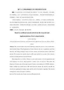 基于人工神经网络的文本分类的研究与实现