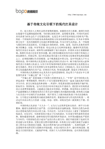 基于传统文化引领下的现代灯具设计