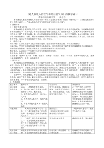 对人体吸入的空气和呼出的气体的教学设计