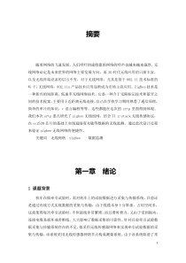 基于zigbeeCC2530的数据采集与传输系统的设计