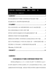 零售行业：当前金融危机对中国最大的影响就是外需急剧下降（DOC 30页）
