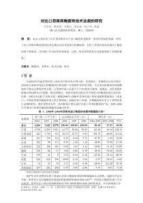 对出口菲律宾陶瓷砖技术法规的研究