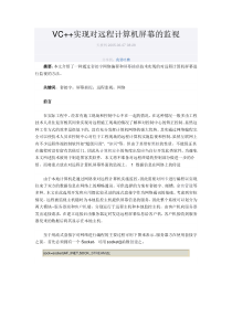 对别人计算机屏幕监视(黑客教程)