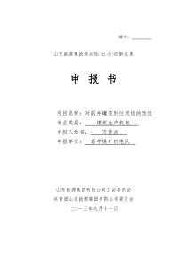 对副井罐笼到位闭锁的改造