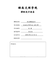 基于单片机的一级倒立摆控制器设计(刘童)