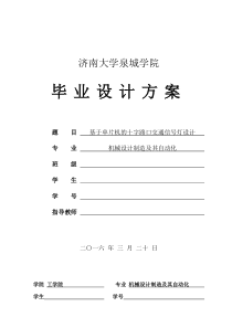 基于单片机的十字路口交通信号灯设计