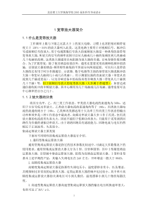基于单片机的宽带放大器设计