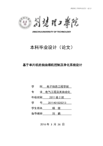 基于单片机的抽油烟机控制及净化系统设计