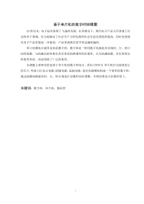 基于单片机的数字钟设计