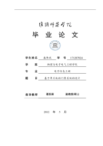 基于单片机的智能门禁系统的设计