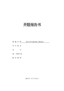 基于单片机的电子称设计开题报告