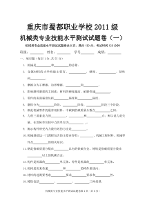 对口高职机械基础高考题卷[1]