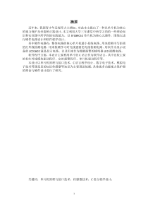 基于单片机的视力保护及身姿矫正器设计