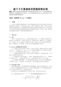 基于卡尔滤波的图像除噪处理