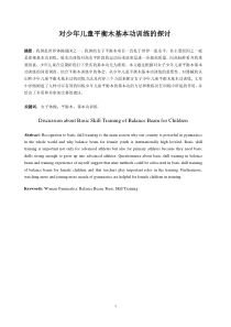 对少年儿童平衡木基本功训练的探讨