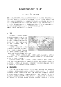 基于地理空间视角看”一带一路”