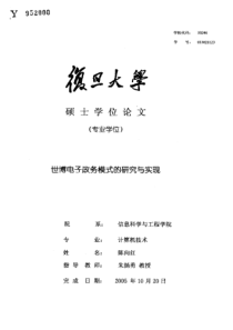 世博电子政务模式的研究与实现