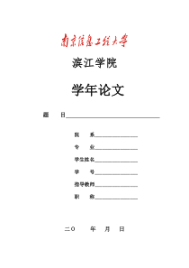 对我国发展低碳经济的思考----王嘉1